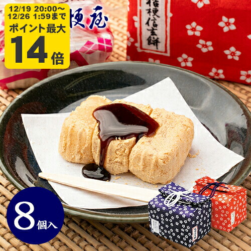 信玄餅&あんみつ姫出品 楽天市場】＼12/19 20:00〜 エントリーでP最大14倍／桔梗信玄餅 10個