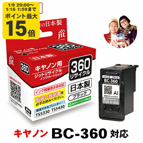 キヤノン BC-360 ブラックBC-361 カラー 純正 インクカートリッジ PIXUS CANON FINE カートリッジ BC-360 ブラック BC-361 3色カラー