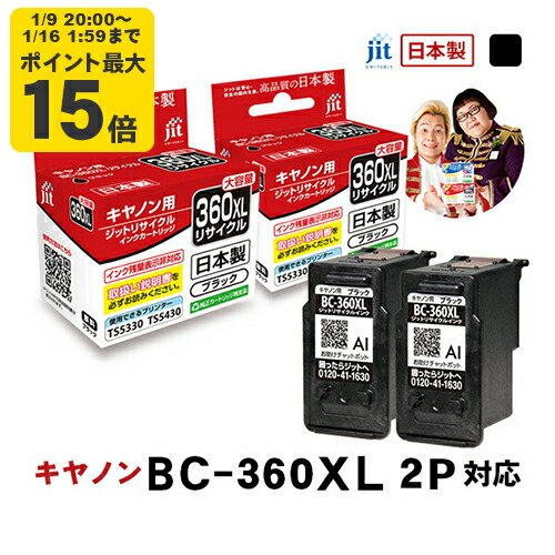 kouki キャノン用 ジット リサイクルインクカートリッジ2セット JIT 【お得な2個セット】リサイクルインク CANONインクカートリッジ 5