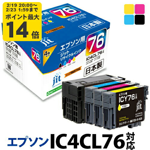 楽天市場】IC4CL76 顔料4色マルチパック 大容量 エプソン インク 76