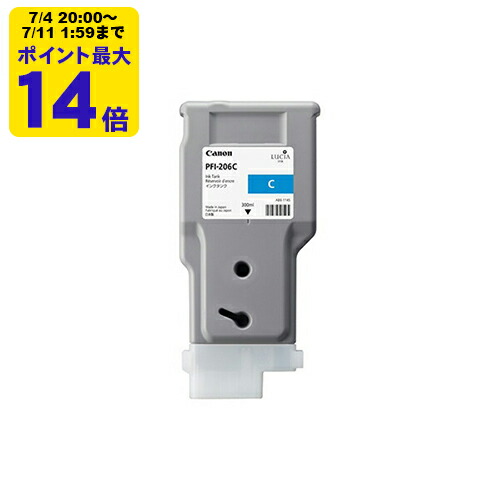 純正 キヤノン PFI-206C シアン インクタンク Canon純正インク[SEI]【ゆうパケット対応不可】