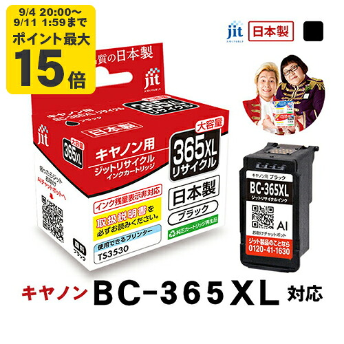 キャノン 純正インク BC-365 BC-366 TS3530 TS3730 キヤノン キャノン 純正互換 リサイクルインクカートリッジ