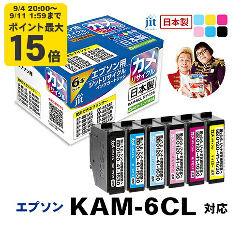 【値下げ】EPSON エプソン純正　インクカートリッジ すべて増量 カメ 6色 Amazon.co.jp: エプソン 純正 インクカートリッジ カメ KAM-6CL