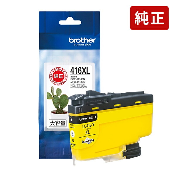 Brother 416XL インクカートリッジ ブラック　シアン　イエロー 楽天市場】【標準容量】純正 ブラザー LC416Y イエロー インク