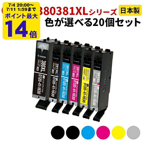 Canon BCI-381XL/380XL（増量タイプ）シリーズ≪色が選べる20本セット≫リサイクルインク BCI-381XLBK BCI-381XLC BCI-381XLM BCI-381XLY BCI-381XLGY BCI-380XLPGBK ブラック シアン マゼンタ イエロー グレー まとめ買い[SP]20