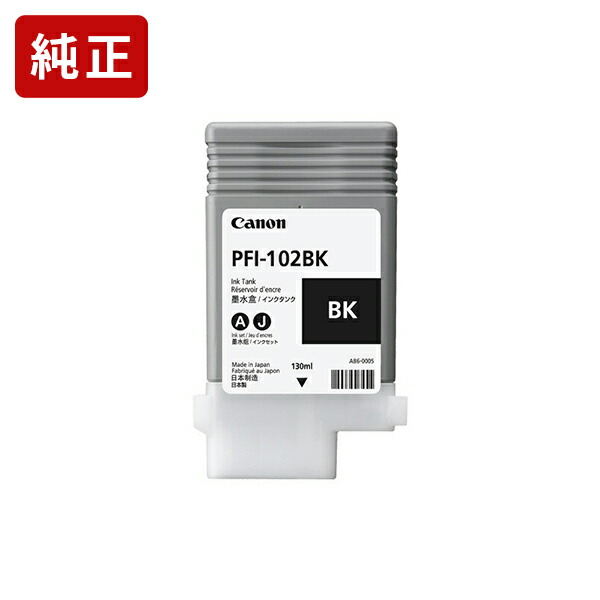 楽天市場】純正 キヤノン PFI-120MBK マットブラック インクタンク