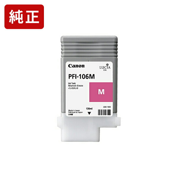 超人気 楽天市場 純正 キヤノン Pfi 106m マゼンタ インクタンク Canon純正インク Sei ゆうパケット対応不可 プリンタインクのジットストア 上質で快適 Sendy Surfexpedition Com 超人気 楽天市場 純正 キヤノン Pfi 106m マゼンタ インクタンク Canon純正インク Sei ゆうパケット対応不可 プリンタインクのジットストア 上質で快適 Sendy Surfexpedition Com
