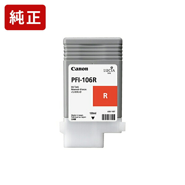 純正 キヤノン PFI-106R レッド インクタンク Canon純正インク[SEI]【ゆうパケット対応不可】