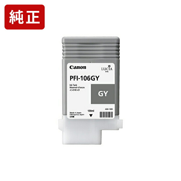 純正 キヤノン PFI-106GY グレー インクタンク Canon純正インク[SEI]【ゆうパケット対応不可】