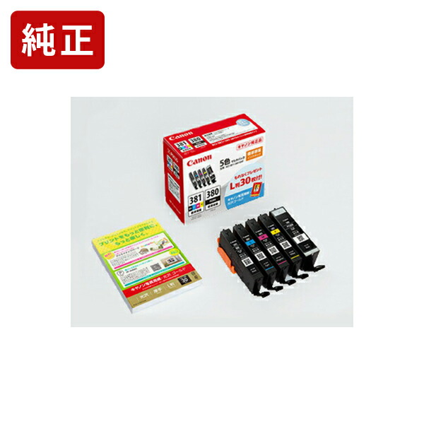 Canon PIXUS 381/380 大容量インクカートリッジセット PIXUS BCI-381 380XL / 6色セット 大容量 プリンターインク