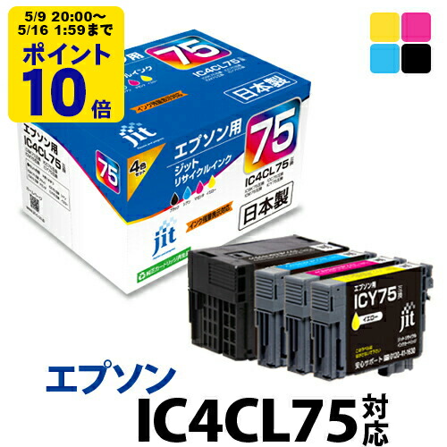 【大容量】インク エプソン EPSON IC4CL75 4色セット対応 ジット リサイクルインク カートリッジ ふで 【送料無料】【ゆうパケット対応不可】【D】