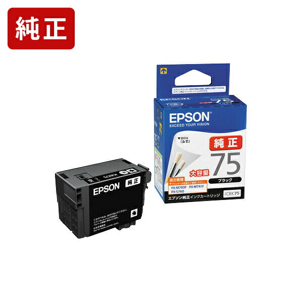 【大容量】純正 エプソン ICBK75 ブラック インクカートリッジ EPSON ふで [SEI]【ゆうパケット対応不可】【送料無料】