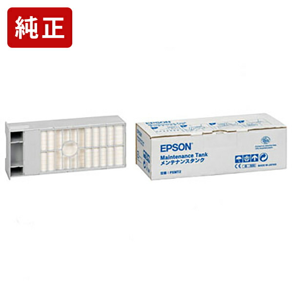 楽天市場】PXMT2 メンテナンスタンク 3個セット エプソン(EPSON)用