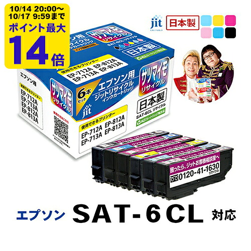 楽天市場】インク エプソン EPSON SAT-6CL (サツマイモ) 6色セット対応