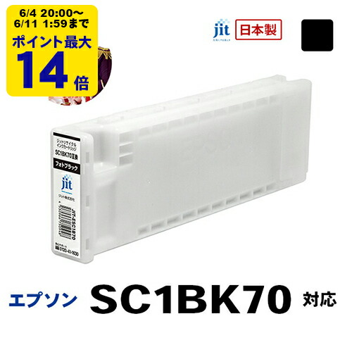エプソン EPSON SC1BK70 フォトブラック対応 ジットリサイクルインクカートリッジ 【JIT-ESC1B70】＜ゆうパケット対応不可＞[RC]