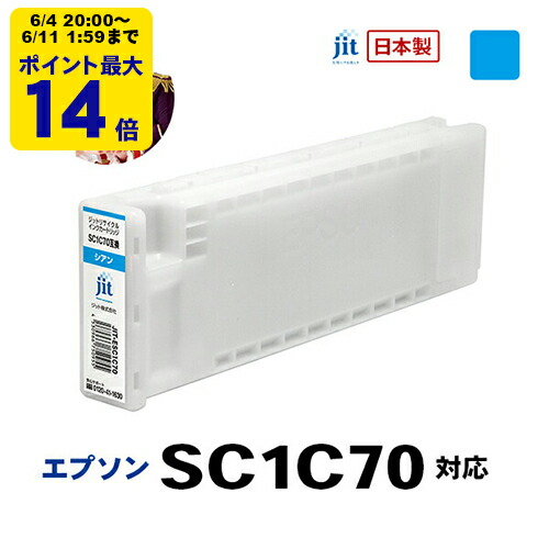 エプソン EPSON SC1C70 シアン対応 ジットリサイクルインクカートリッジ 【JIT-ESC1C70】＜ゆうパケット対応不可＞[RC]