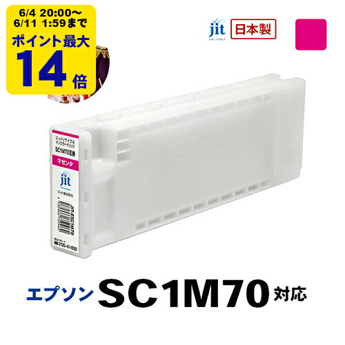 エプソン EPSON SC1M70 マゼンタ対応 ジットリサイクルインクカートリッジ 【JIT-ESC1M70】＜ゆうパケット対応不可＞[RC]