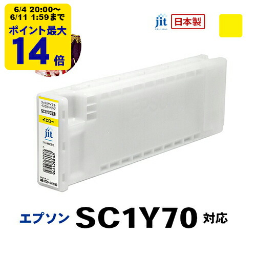 エプソン EPSON SC1Y70 イエロー対応 ジットリサイクルインクカートリッジ 【JIT-ESC1Y70】＜ゆうパケット対応不可＞[RC]