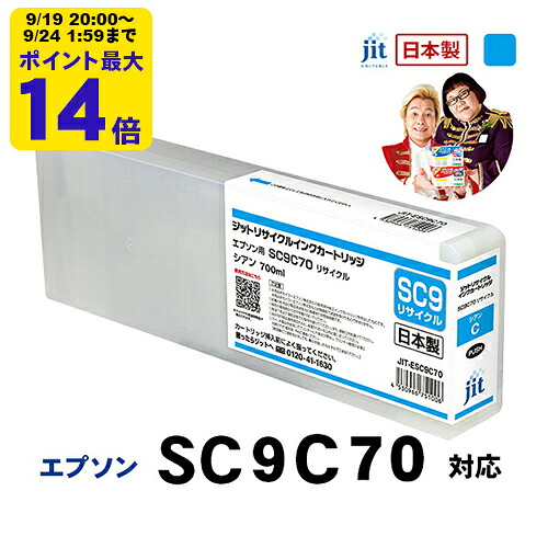 エプソン EPSON ESC9C70 シアン対応 ジットリサイクルインクカートリッジ【送料無料】[RC]