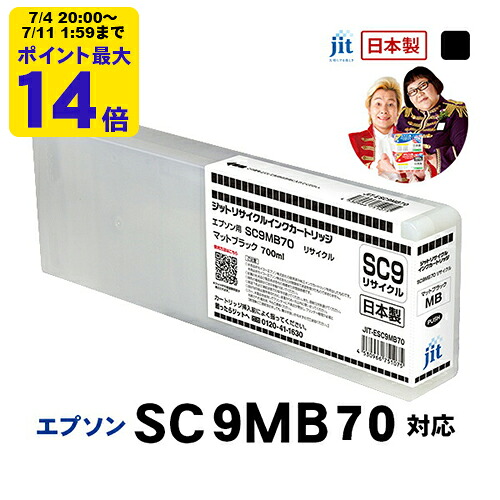 エプソン EPSON ESC9MB70 マットブラック対応 ジットリサイクルインクカートリッジ【送料無料】[RC]