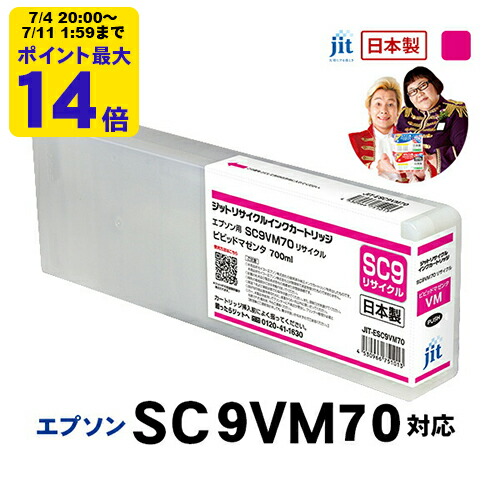 エプソン EPSON ESC9VM70 ビビットマゼンタ対応 ジットリサイクルインクカートリッジ【送料無料】[RC]