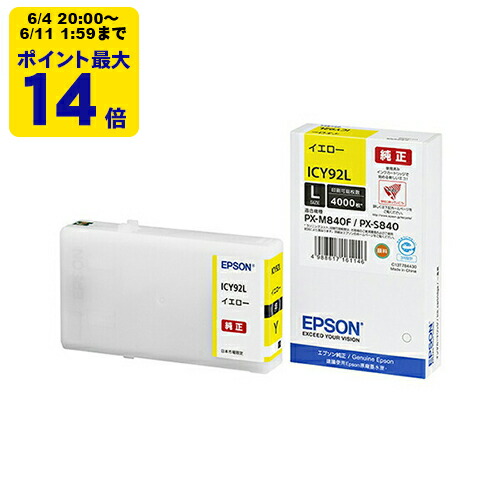 純正 エプソン ICY92L イエロー インクカートリッジ EPSON純正インク[SEI]【ゆうパケット対応不可】