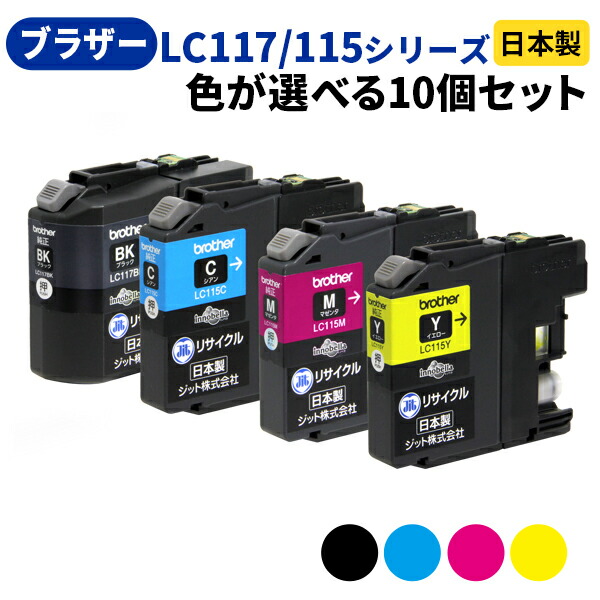 楽天市場】brother ブラザー LC117/115シリーズ ≪色が選べる20本