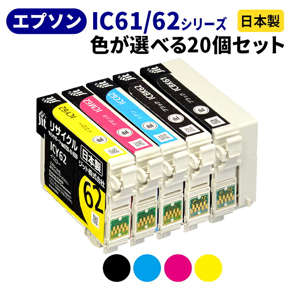 EPSON エプソン IC61/62シリーズ≪色が選べる20本セット≫ リサイクルインクカートリッジ ICBK61 ICBK62 ICC62 ICM62 ICY62 IC4CL62 IC4CL6162 ブラック シアン マゼンタ イエロー ペンとクリップ 【送料無料】【ゆうパケット対応不可】[SP]20