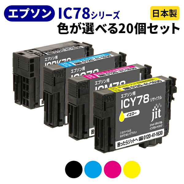 リサイクルインクカートリッジ