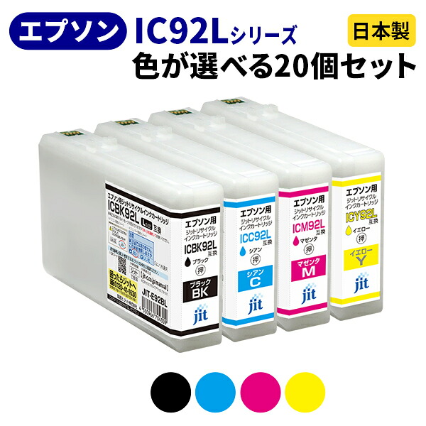 EPSON エプソン IC92Lシリーズ≪色が選べる20本セット≫ リサイクルインクカートリッジ ICBK92L ICC92L ICM92L ICY92L IC4CL92L ブラック シアン マゼンタ イエロー 【送料無料】【ゆうパケット対応不可】[SP]20｜ジットストア