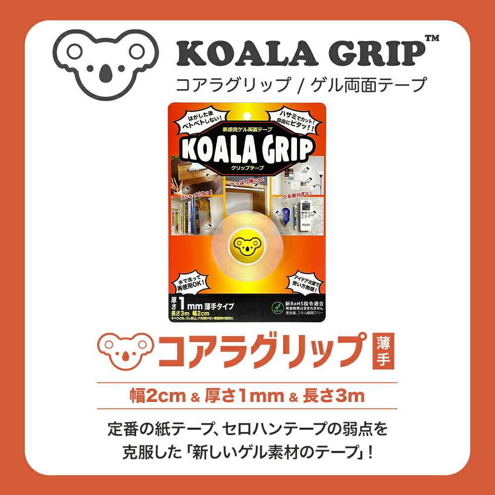 楽天市場 Koala Grip コアラグリップ 両面テープ 1mm厚 Kg 02 プリンタインクのジットストア