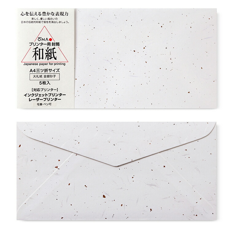 楽天市場】簀の目 白 A4封筒 5枚入 インクジェット用和紙【大直】[ONA