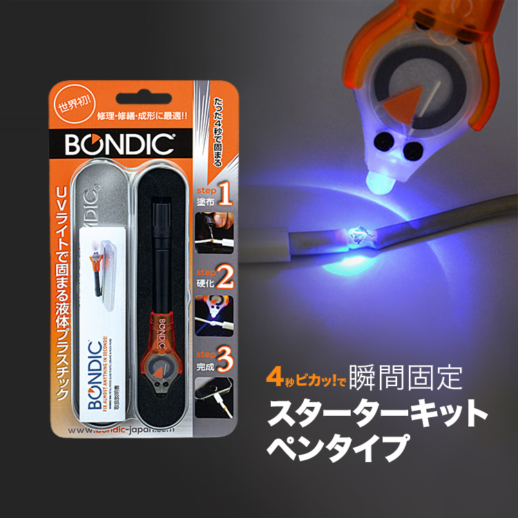 楽天市場 Bondic ボンディック 液体プラスチック 接着剤 溶接機 スターターキット Led Uv 紫外線ライト 送料無料 プリンタインクのジットストア