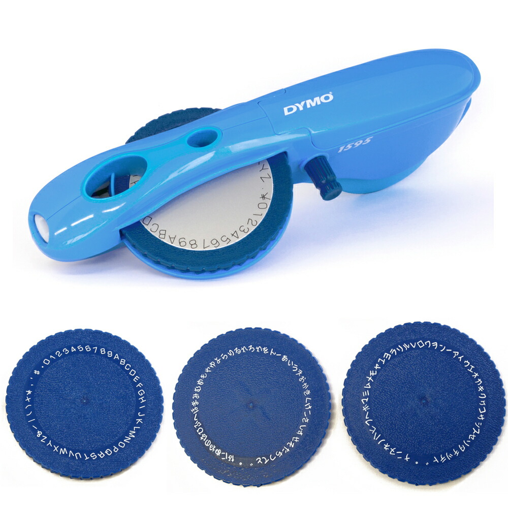 □製品保証□【文字盤4個】ダイモ DYMO 1550 英数 ひらがな 16815