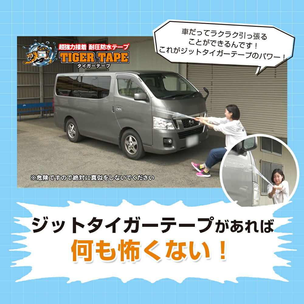 ジット タイガーテープ 5ｃｍx150ｃｍ 透明 クリア T 5 T 黒 ブラック 即納最大半額 T 5 B 超強力 接着 耐圧防水テープ 災害用テープ 緊急補修用テープ 天災 水トラブル 多機能テープ 屋外 地震 Jit Tiger 防水 Tape 防災 台風 災害