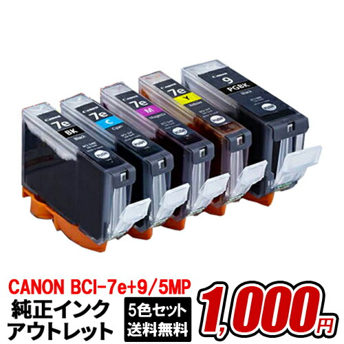 楽天市場 純正インク 箱なし アウトレット キヤノン Canon i 7e 9 5mp 5色マルチパック 訳あり 送料無料 プリンタインクのジットストア