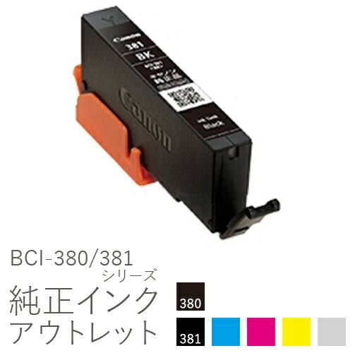 楽天市場】【標準容量】純正インク キヤノン BCI-381+380/6MP 6色