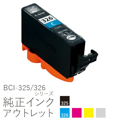 楽天市場】キャノン 純正インク BCI-326+325/6MP （6色マルチパック