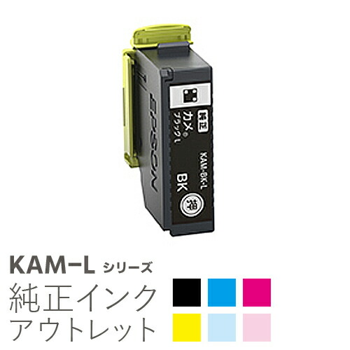 楽天市場】【増量】インク エプソン EPSON KAM-6CL-L(カメ) 6色セット