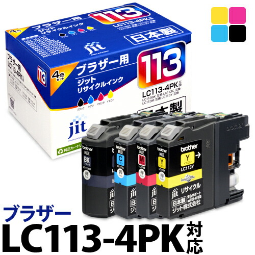 楽天市場 インク ブラザー Brother Lc113 4pk 4色セット対応 ジット リサイクルインク カートリッジ D610 B113 プリンタ インクのジットストア