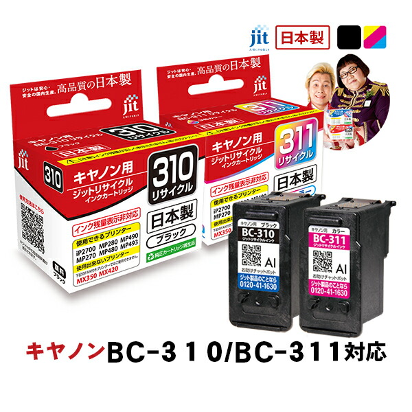 プリンターCanon 310 311 インクカートリッジ 4個セット 楽天市場】インク キヤノン Canon BC-310/BC-311 ブラック