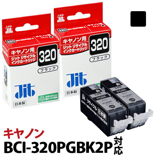 楽天市場】【2個セット】キヤノン Canon BCI-320PGBK 2Pブラック対応