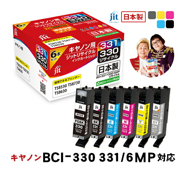 楽天市場】インク キヤノン canon BCI-331(BK/C/M/Y/GY)+BCI-330