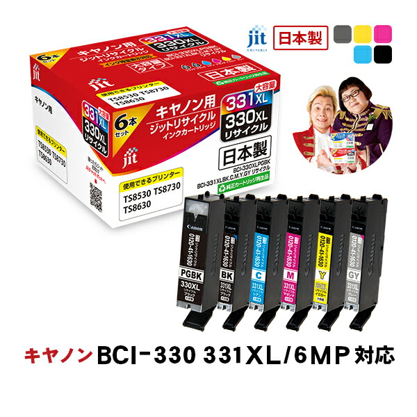 楽天市場】インク キヤノン canon BCI-331(BK/C/M/Y/GY)+BCI-330