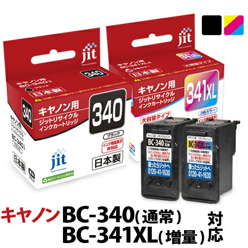 BC-340XL·BC-341XL互換 エコリカ リサイクルインクカートリッジ 楽天市場】BC-340/341 Canon キャノン 用 互換インク
