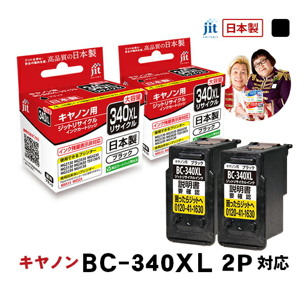 楽天市場】【標準容量】インク キヤノン Canon BC-340 2本セット