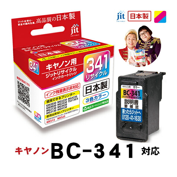 楽天市場】【標準容量】インク キヤノン Canon BC-341 カラー対応