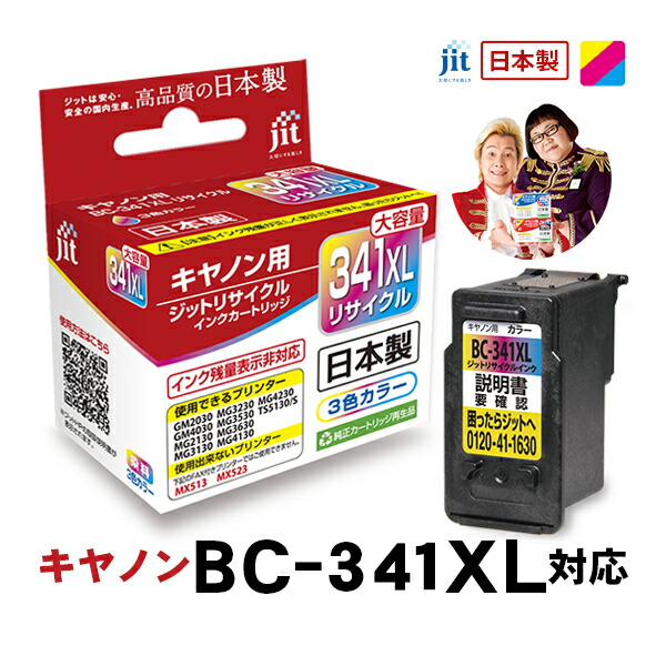 Canon - Canon インクカートリッジBC-340XL、BC-341XL Amazon.co.jp: Canon 純正 インク カートリッジ BC-341XL 3色
