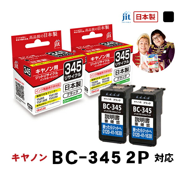 再生インクカートリッジ BC-345XL/BC-346XL Amazon.co.jp: 【ejet】BC-345XL BC-346XL 純正大容量の2倍