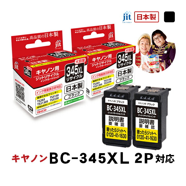 エコリカ キャノン用 インクカートリッジ BC-345XL/346XL【セット】 BC-345・BC-346 インクカートリッジ お得な2個セット リサイクル